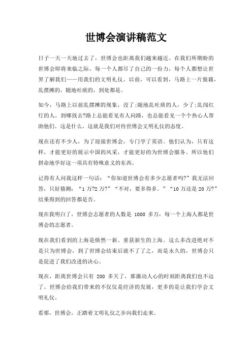 世博会演讲稿范文三篇