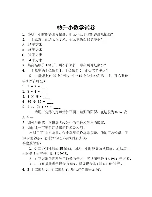 幼升小数学试卷