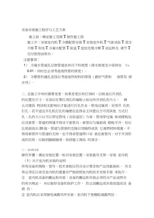 中央空调(多联机)技术交底
