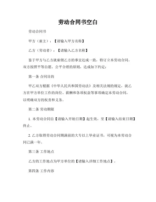 劳动合同书空白