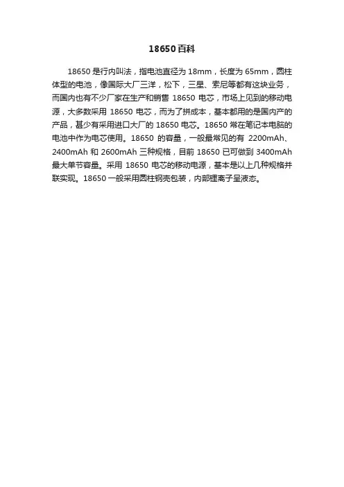 18650百科