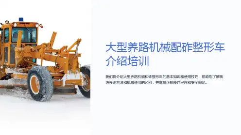 大型养路机械配砟整形车介绍培训