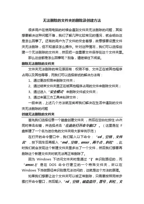 无法删除的文件夹的删除及创建方法