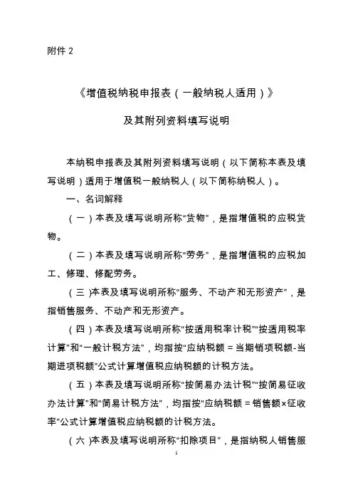 增值税纳税申报表(一般纳税人适用)及其附列资料填写说明
