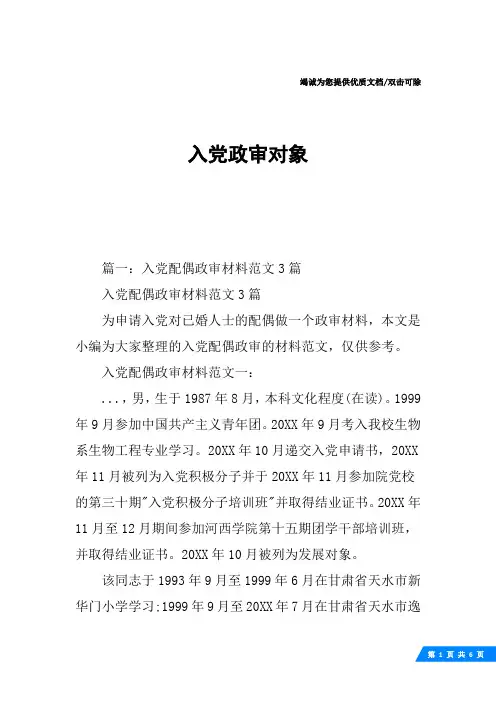 入党政审对象