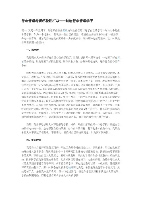 行政管理考研经验贴汇总