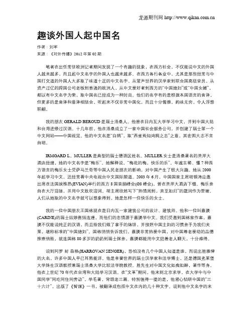 趣谈外国人起中国名