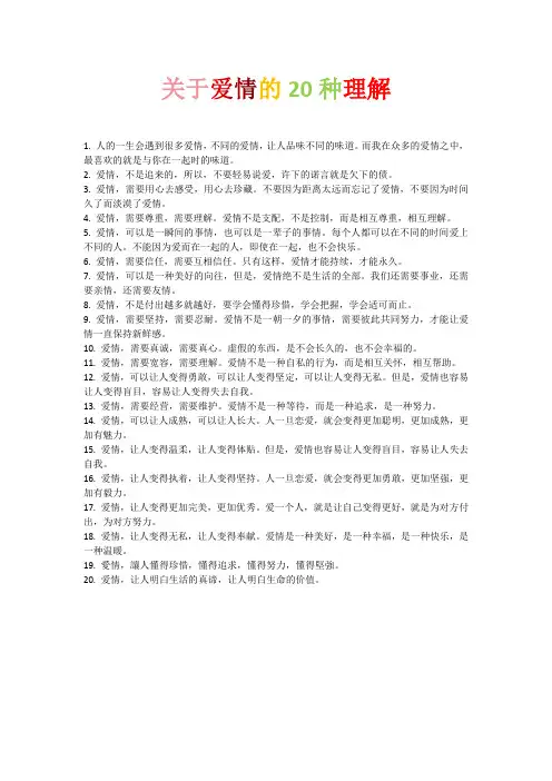 关于爱情的20种理解