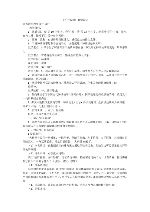 《开天辟地》教学设计