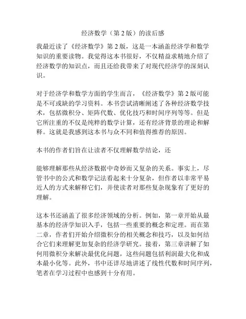 经济数学(第2版)的读后感