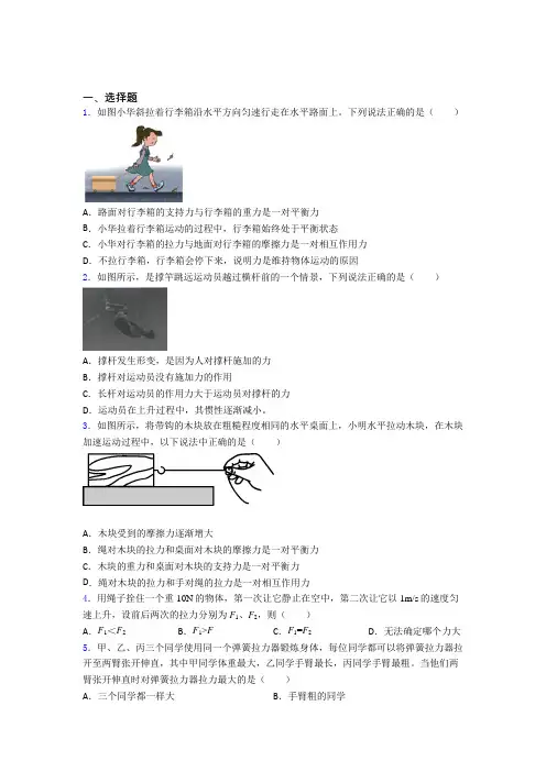 (好题)初中物理八年级下第七章《运动和力》检测题(答案解析)(2)