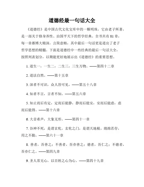 道德经最一句话大全