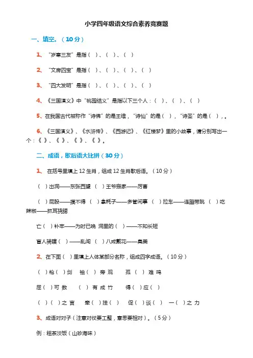 小学四年级语文综合素养竞赛题