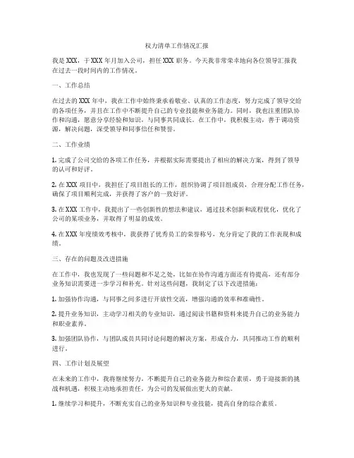 权力清单工作情况汇报