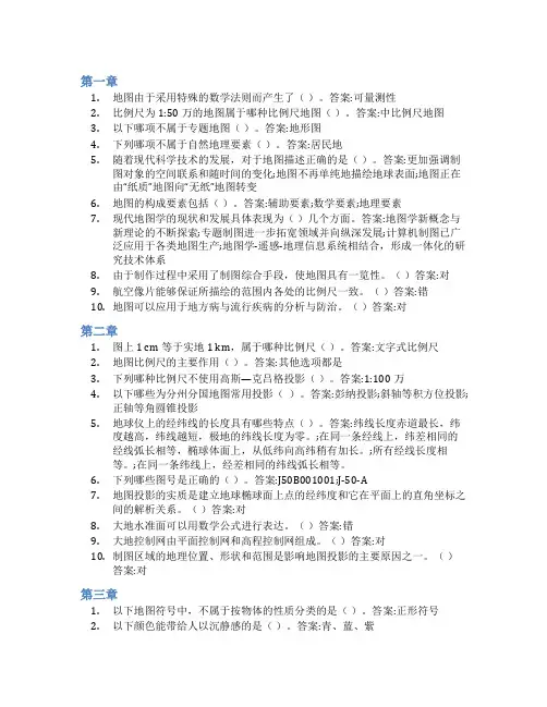 智慧树答案地图制图学基础知到课后答案章节测试2022年