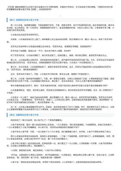 温馨睡前故事长篇文字版【5篇】