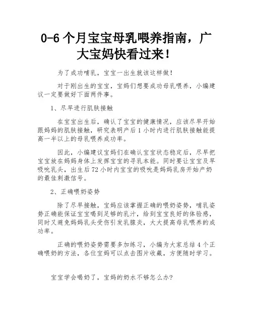 0-6个月宝宝母乳喂养指南,广大宝妈快看过来!
