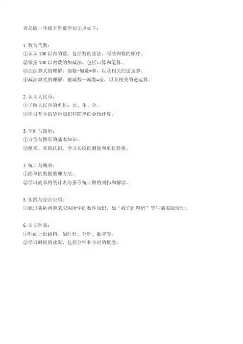 青岛版一年级下册数学知识点