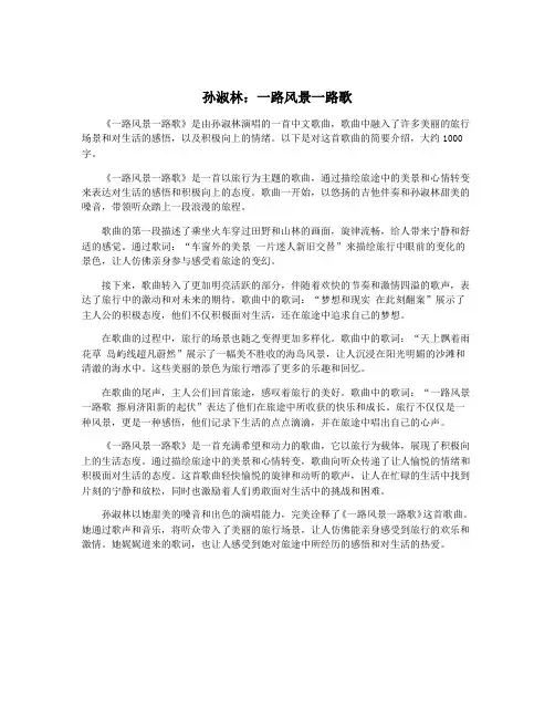 孙淑林：一路风景一路歌