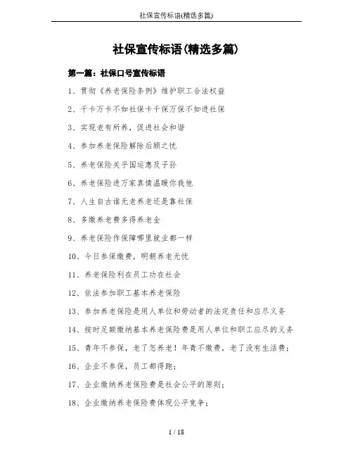 社保宣传标语(精选多篇)