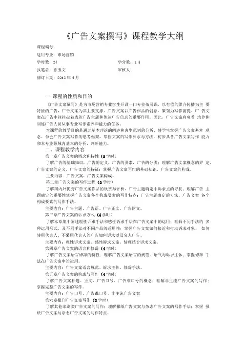 广告文案撰写教学大纲.doc
