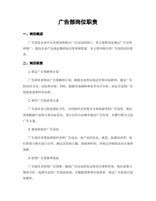 广告部岗位职责