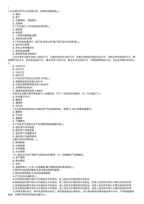 中国银行招聘考试模拟试题综合知识答案及解析