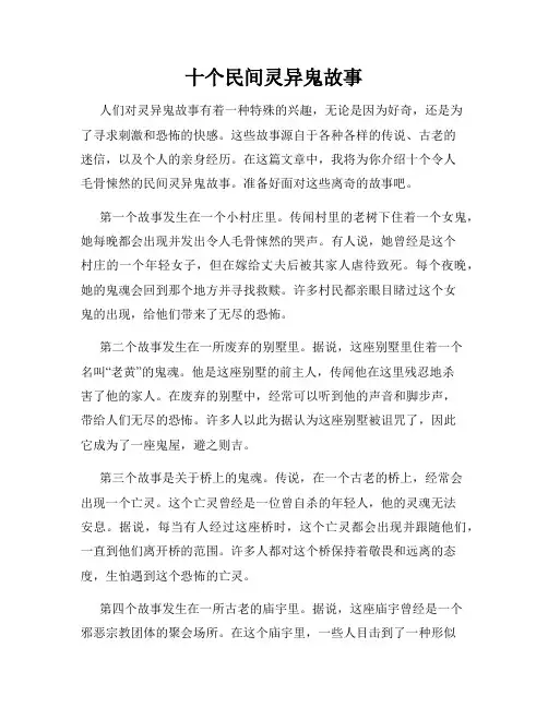 十个民间灵异鬼故事