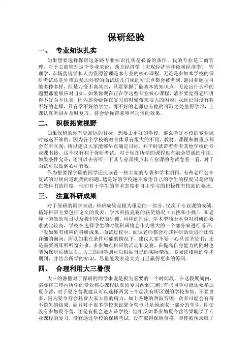 保研经验