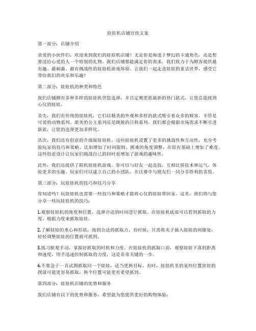 娃娃机店铺宣传文案