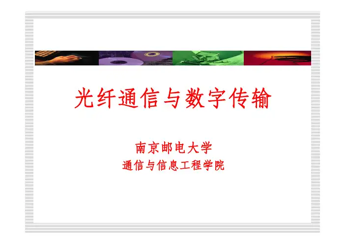 光检测和光接收机