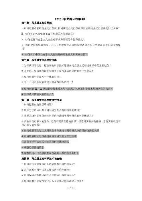 自然辩证法课后思考题题答案整理