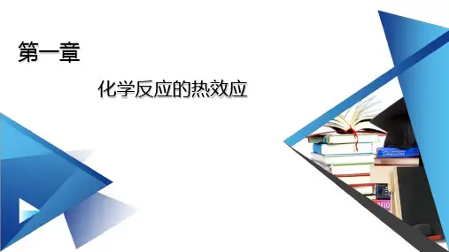第一章第二节反应热的计算课件高二化学人教版选择性必修一