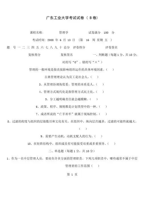 B卷2019-08管理学精品文档11页