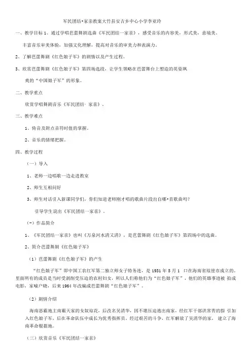 初中音乐人音九年级下册(2023年新编)舞剧之魂军民团结一家亲教案 文档