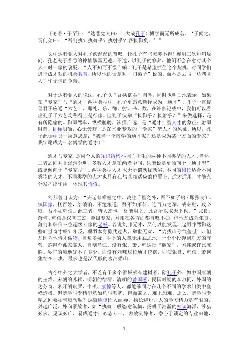 孔子人才观：通才VS专才”