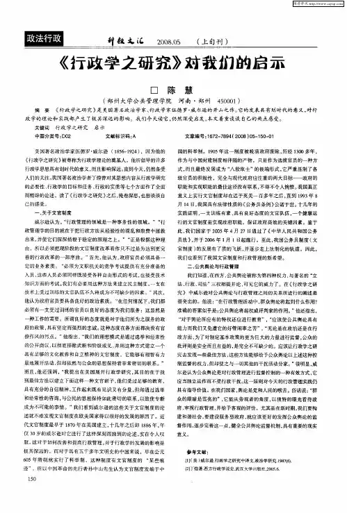 《行政学之研究》对我们的启示