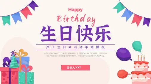 生日会生日快乐活动策划PPT模板