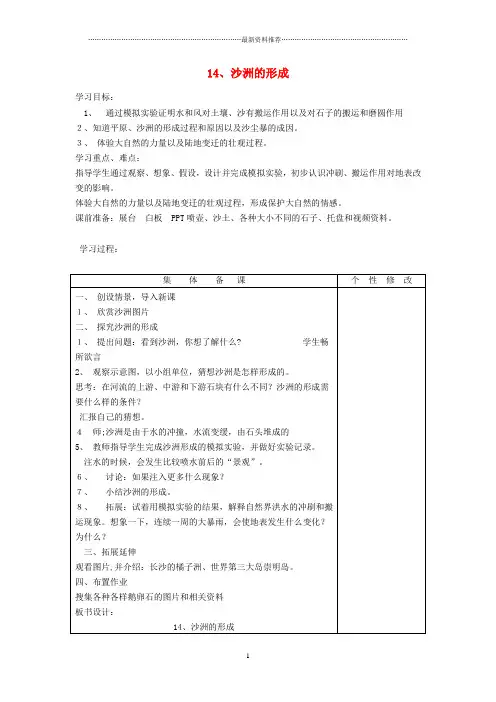 小学五年级科学下册 第14课《沙洲的形成》名师教案 冀教版