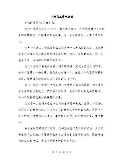 不拖欠工资承诺函(二篇)