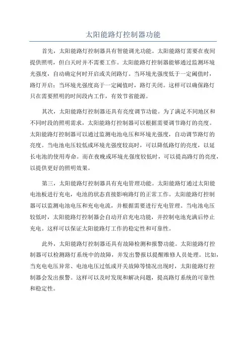 太阳能路灯控制器功能