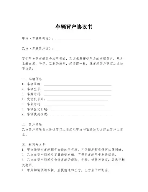 车辆背户协议书