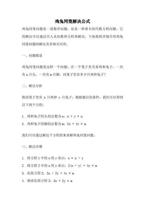 鸡兔同笼解决公式
