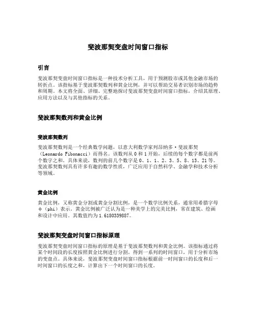 斐波那契变盘时间窗口指标