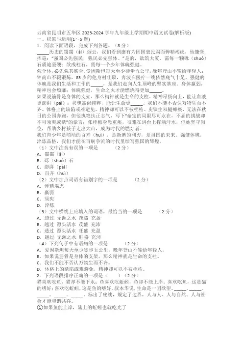 云南省昆明市五华区2023-2024学年九年级上学期期中语文试卷(有解析)