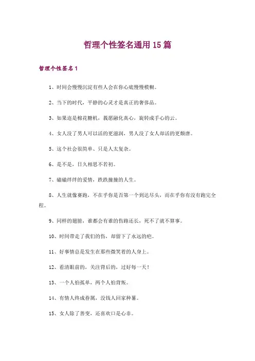哲理个性签名通用15篇_3