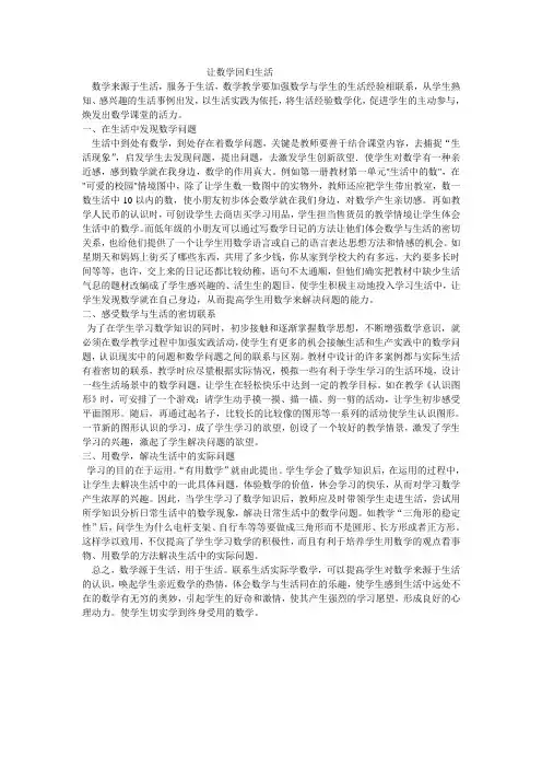 让数学回归生活