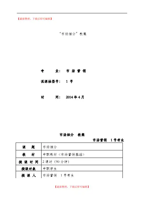 市场细分教案(完整资料).doc