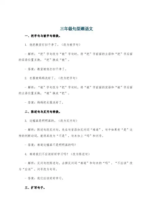三年级句型题语文
