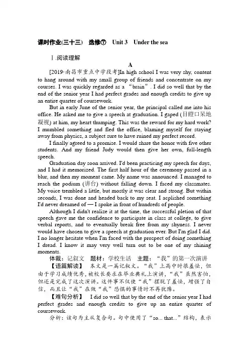 高考英语人教版一轮复习课时作业33Underthesea